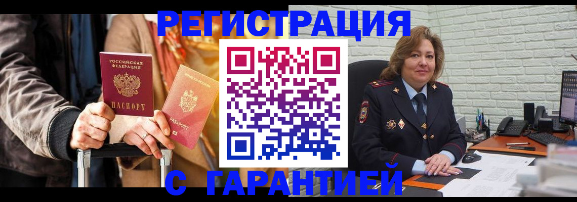 прописка поиск в Красногорске