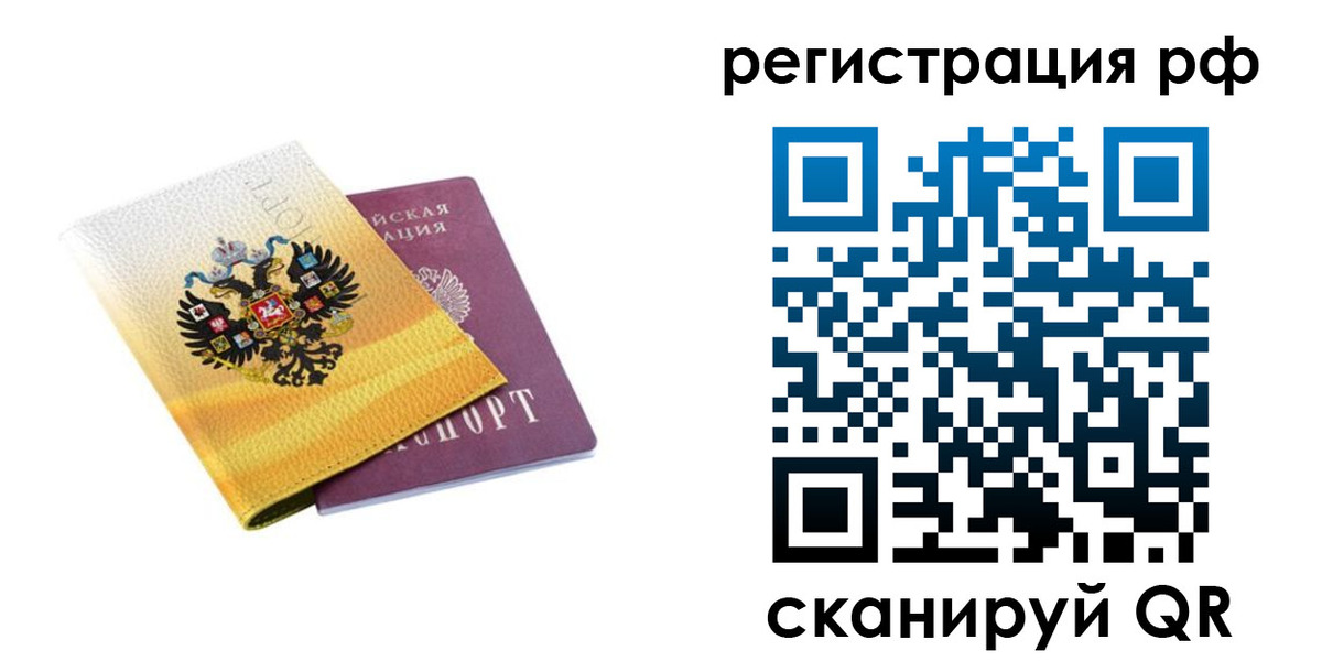 временная регистрация законно в Красногорске