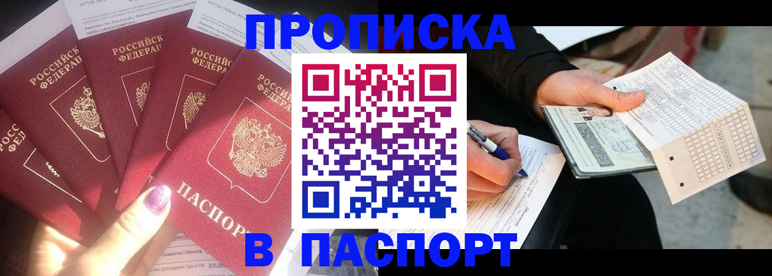 прописка для кредита в Красногорске