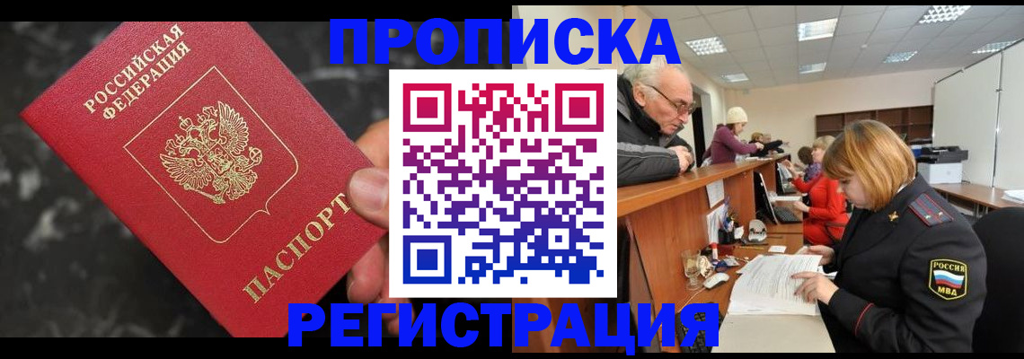 прописка законно в Красногорске