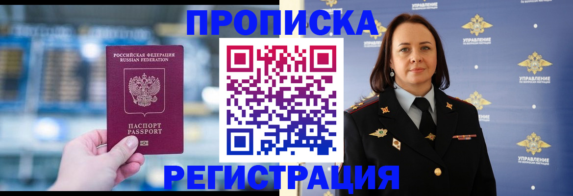 прописка в Красногорске