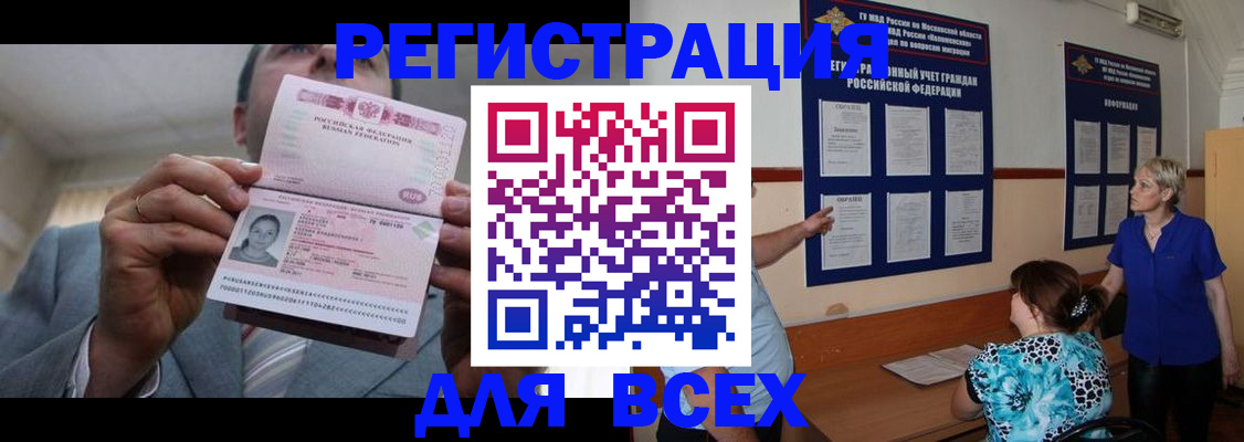 регистрация в Красногорске