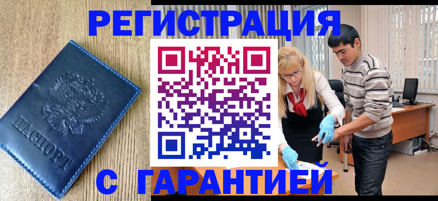временная прописка в Красногорске